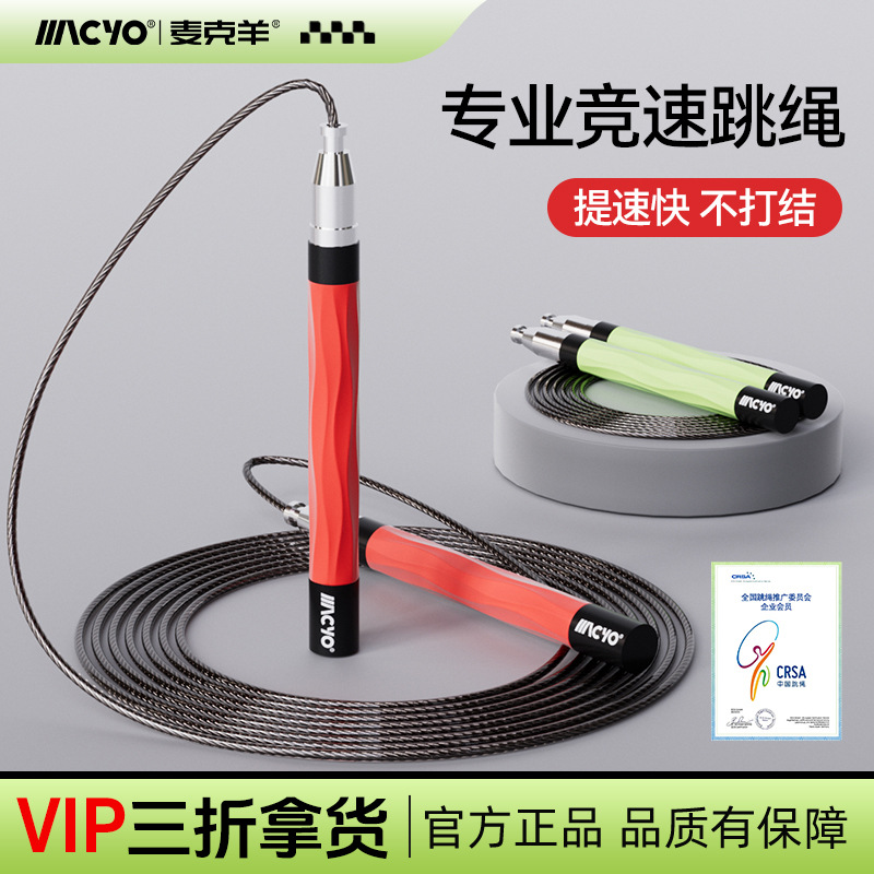 MACYO/Mike sheep self-locking racing steel wire rope skipping adult fitness sports double bearing adjustable rope skipping wholesale