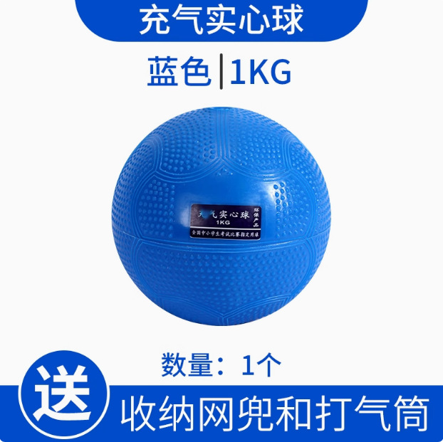 Picture of Solid Ball Shot Put 2kg Special for Middle School Entrance Examination Students Men and Women Standard Training 1kg Inflatable Solid Ball 2kg Sports
