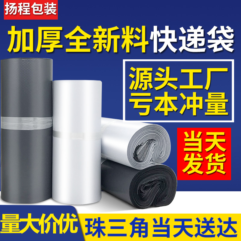 Brand new white express bag thickened packaging bag logistics packing bag waterproof large wholesale express bag SF