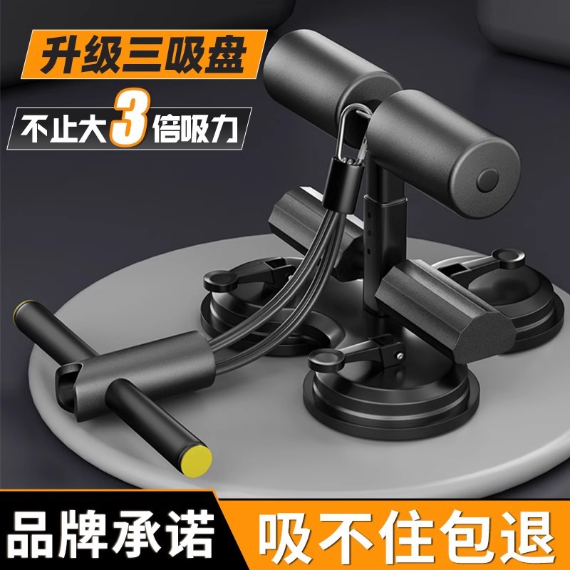 New Three Suction Cup Sit-ups Auxiliary Device Home Fitness Equipment Training Abdominal Muscle Suction Cup Fixed Abdominal Fitness Device