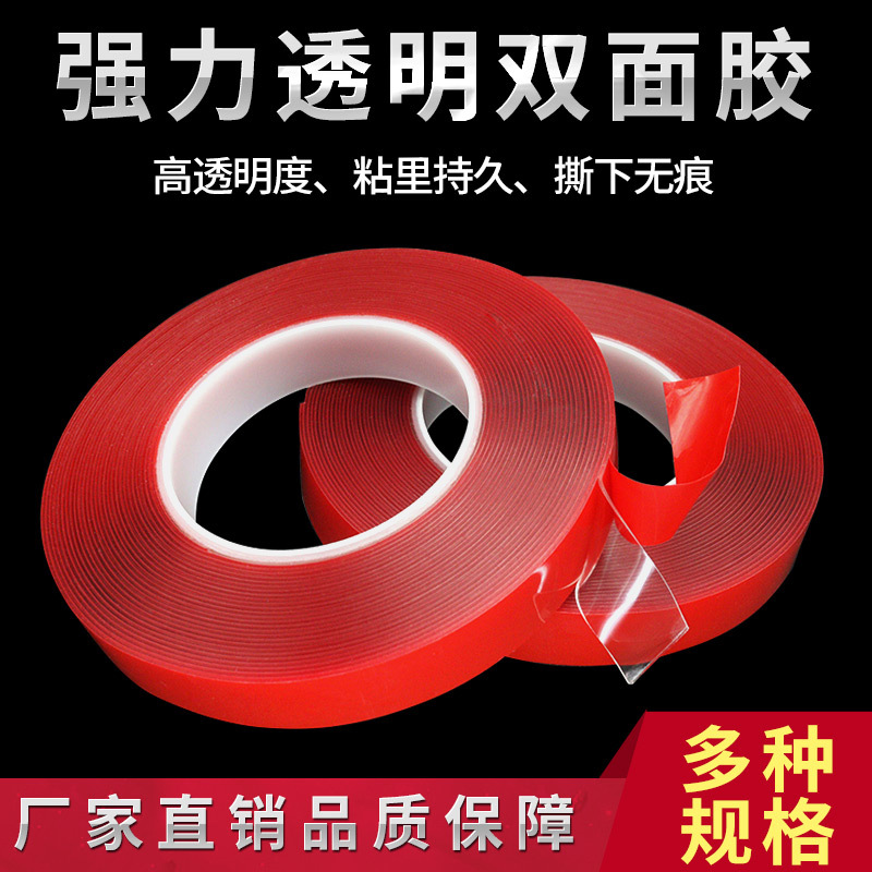 Red Film Transparent Acrylic Double-Sided Tape 1mm High Viscosity Traceless Double-Sided Tape Car Metal Waterproof Nano Tape