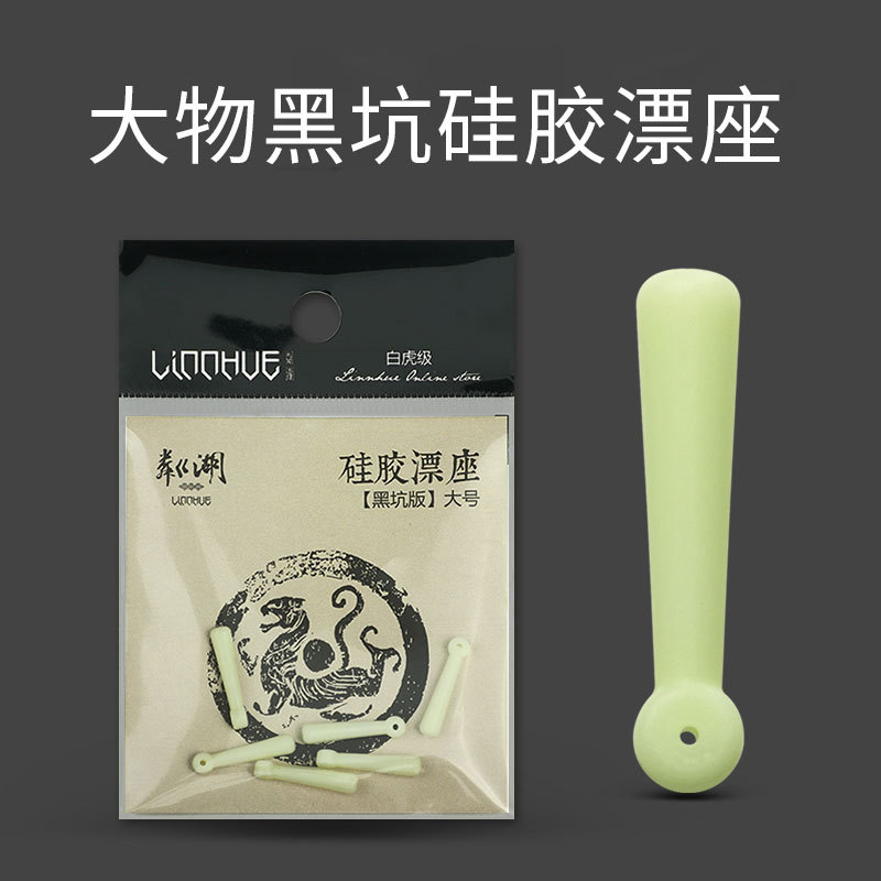 Lin Lake Silicone Floating Seat Black Pit Special for No Injury Line Floating and Not Losing Floating Plug Floating Seat Fishing Supplies Small Accessories