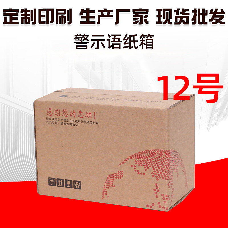 Factory five-storey Taobao micro-business Special hard express packaging carton 3-storey 5-storey 12 postal packaging logistics box