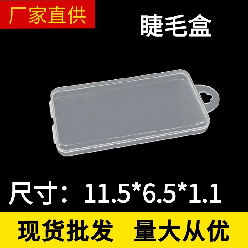 Rectangular Transparent Plastic Eyelash Box Beauty Tools Cosmetics Jewelry False Eyelashes Packaging Box Storage Box for Going Out