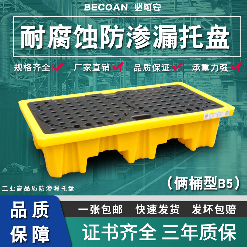Two-barrel platform anti-leakage tray leakage card plate anti-oil barrel leakage tray can enter forklift