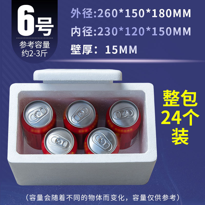 Picture of Postal Foam Box Insulated Box Thickeneded No. 3 No. 4 Vegetable and Fresh Refrigerated E-Commerce Express Special Large Packaging Box