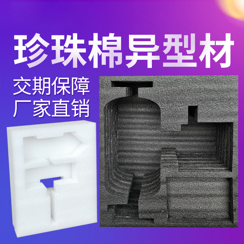 Picture of Epe Pearl Cotton Lining Custom-Made Shock-Proof Protective Foam Board Special-Shaped Profile Packaging Inner Support Wholesale Processing and Customization