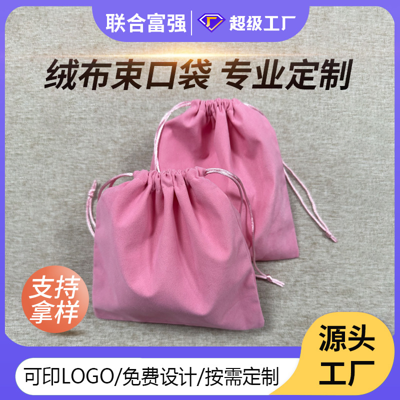 New Velvet Bag Customized Drawstring Jewelry Packaging Multi-Color Optional Cosmetics Dust-Proof Storage Bag Bag Wholesale