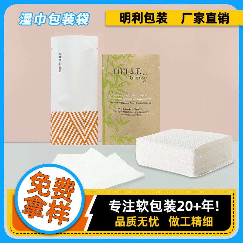 Biodegradable Three-Side Sealing Kraft Paper Bag, Wet Wipes, White Kraft Paper Packaging Bag, Makeup Remover Wipes, Independent Packaging Bag