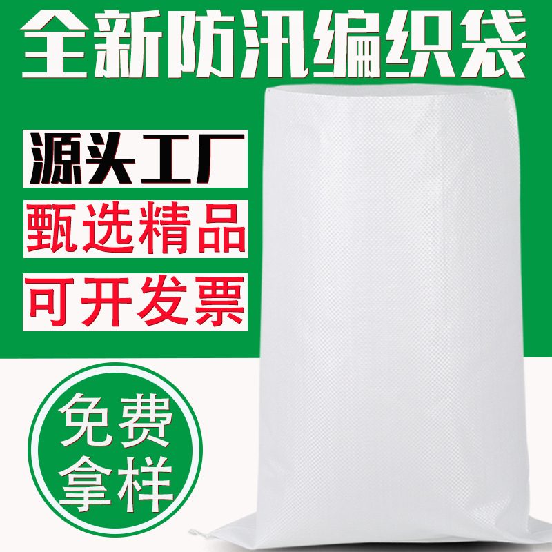 Factory wholesale white woven bag thickened rice starch packing bag express logistics snakeskin bag flood control woven bag