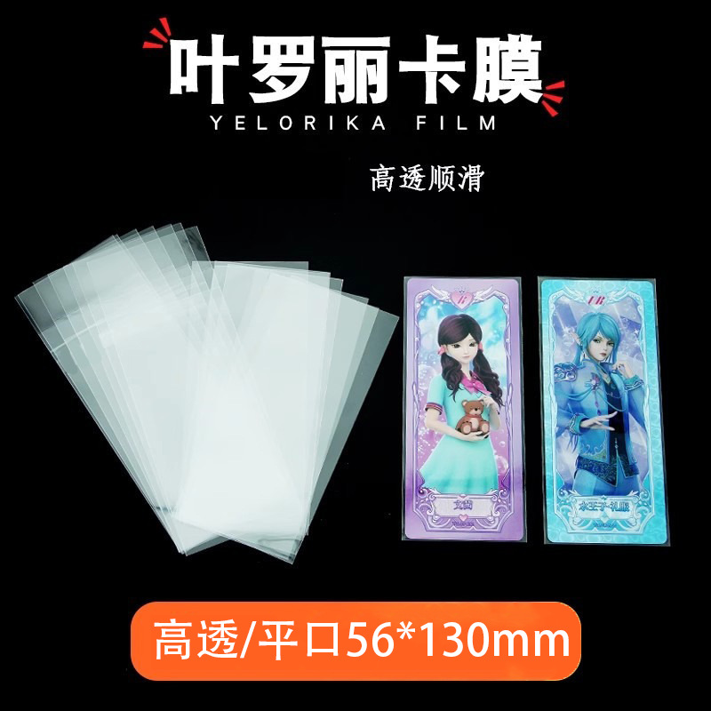 Yeloli matching card film wholesale 56*130mm thick high permeability protective film flat card protective sleeve card sleeve