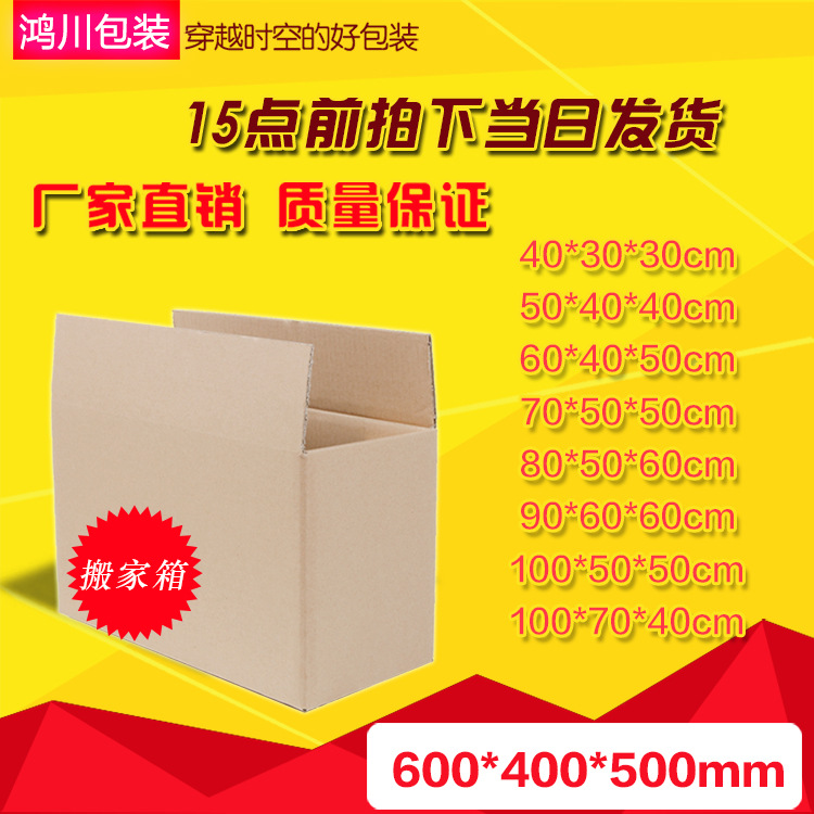 50Cm60Cm Express Five-Layer Moving Carton Storage Box Turnover Box Universal Packaging Logistics Moving Carton