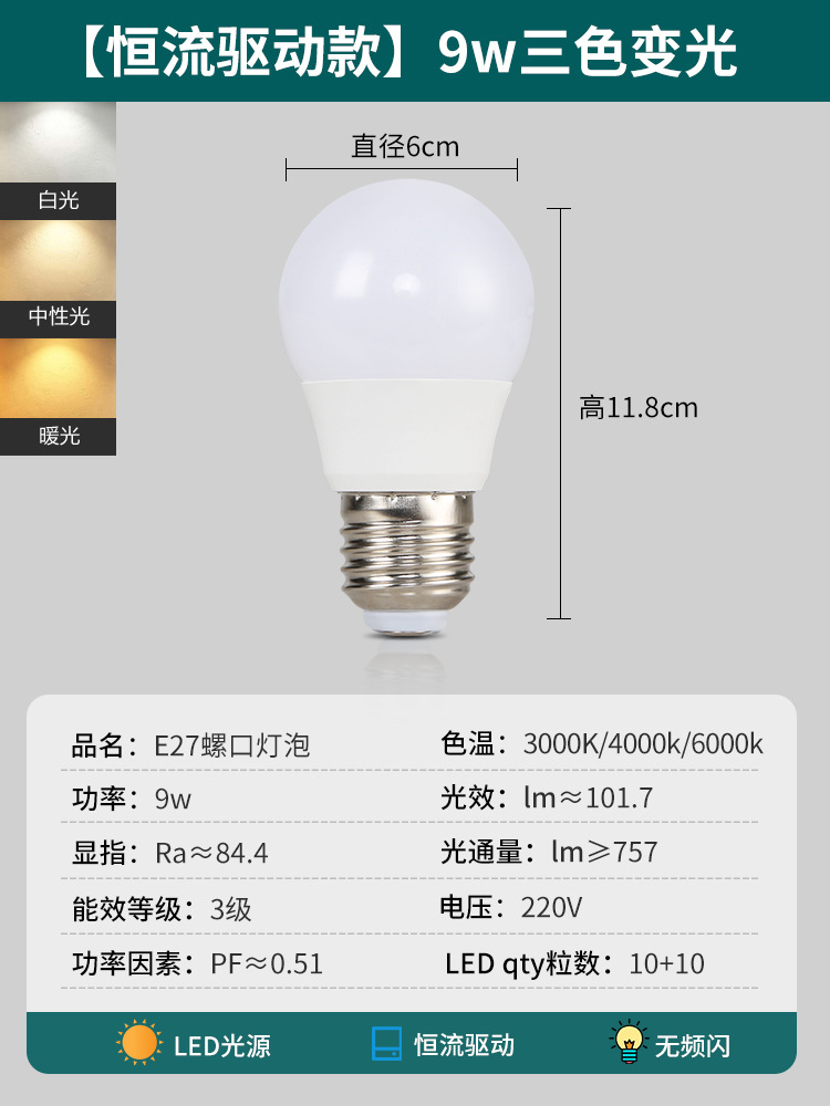 Picture of Dayuan Led Energy-Saving Light Bulb E27 Large Screw Warm White Light Three-Color Dimming Full Spectrum Eye Protection Light Bulb