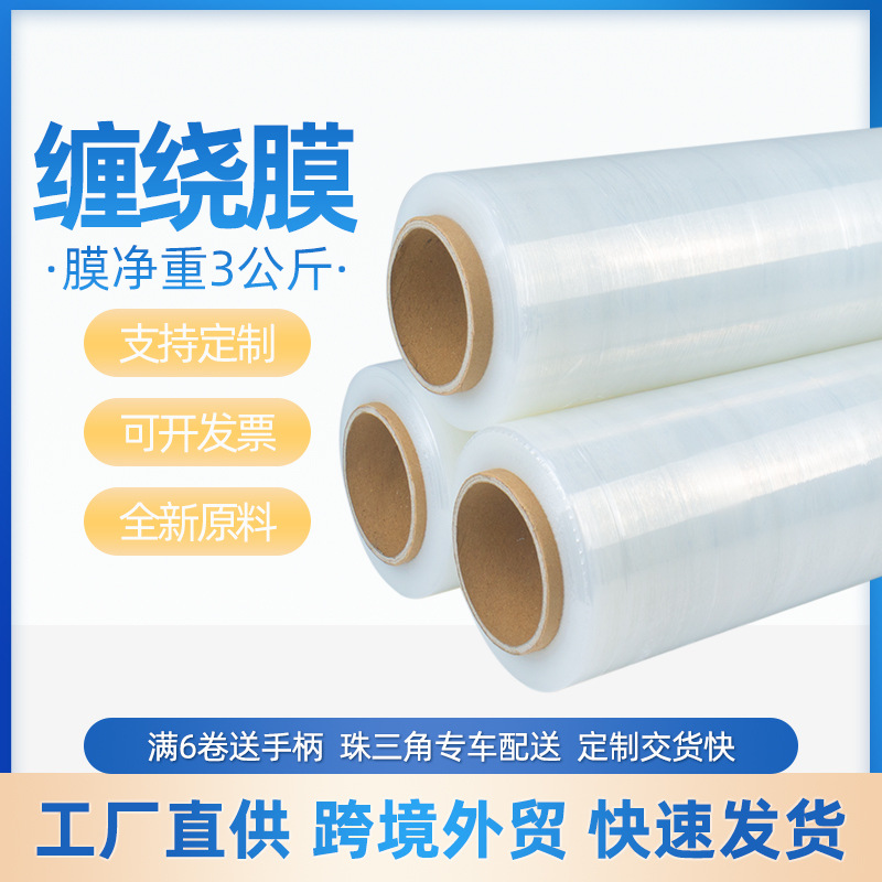 Pe Stretch Film, Wrapping Film, Plastic Film, Moving Packing Film, 45cm Industrial Grafting Film, Strong Thickening