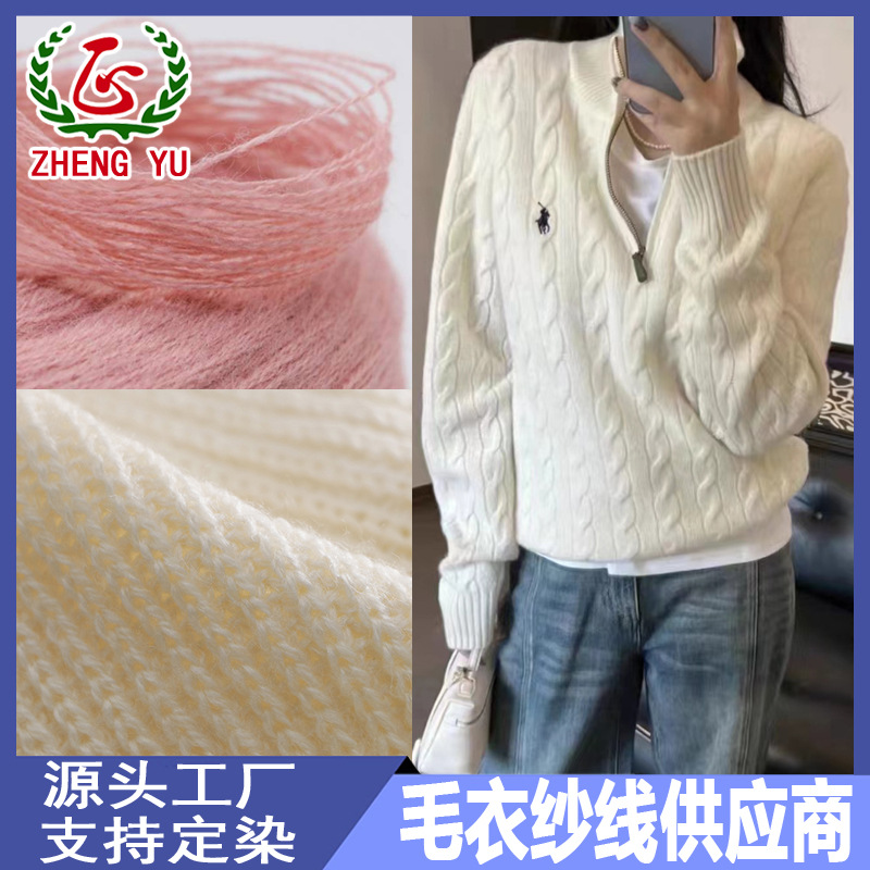 Leavened Acrylic Yarn Panax Notoginseng Wool Acrylic Wool Yarn Core-Spun Yarn Arctic Velvet Cotton Blended Yarn Cashmere Yarn Wool