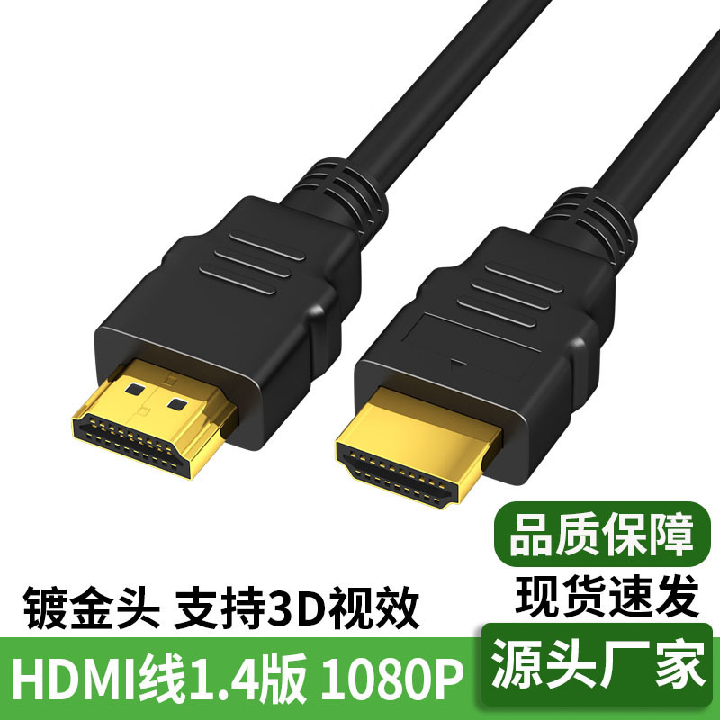 Picture of hdmi HD line 1080p support 3D gold-plated TV set-top box computer monitor HDMI data cable