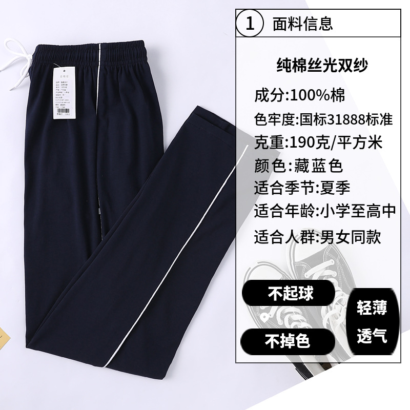 Summer Pure Cotton School Uniform Pants, Loose Straight, Navy Blue, High School, Junior High School and Primary School Students, a Pair of Two Stripes, Same Style for Men and Women