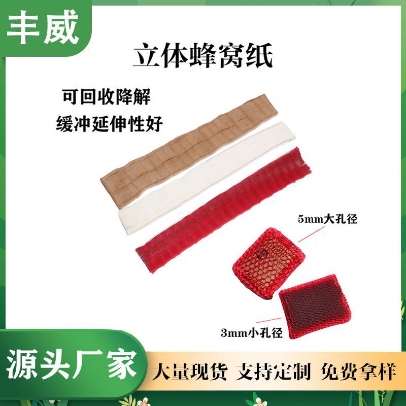Picture of Source manufacturers three-dimensional honeycomb paper core buffer shock-absorbing kraft paper packaging ceramic glass gift environmental protection packaging paper