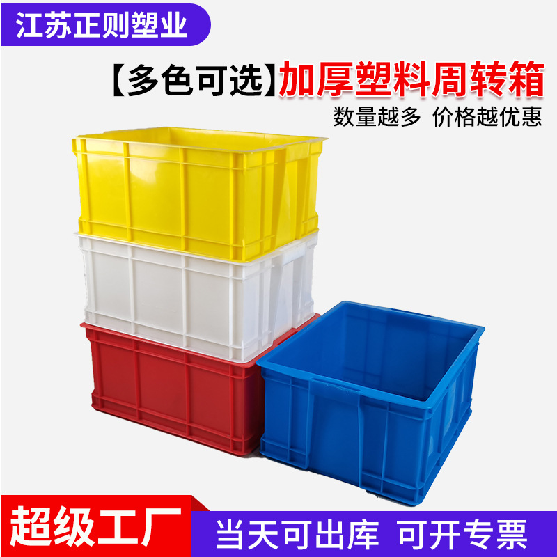 Plastic box manufacturers supply multi-color waterproof industrial small size thickened logistics transfer with lid transport industrial turnover box