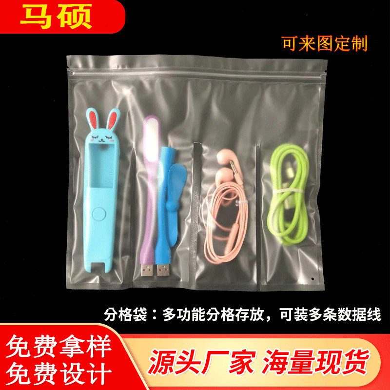 Data line packaging bag color earphone self-sealing bag lattice conjoined plastic bag compartment packaging bag can be printed