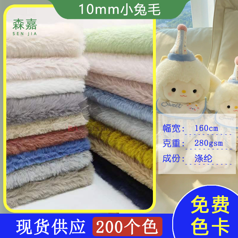 Factory direct selling rabbit fur 10 fur small rabbit fur imitation rabbit fur fabric clothing scarf plush toy shoe material fabric