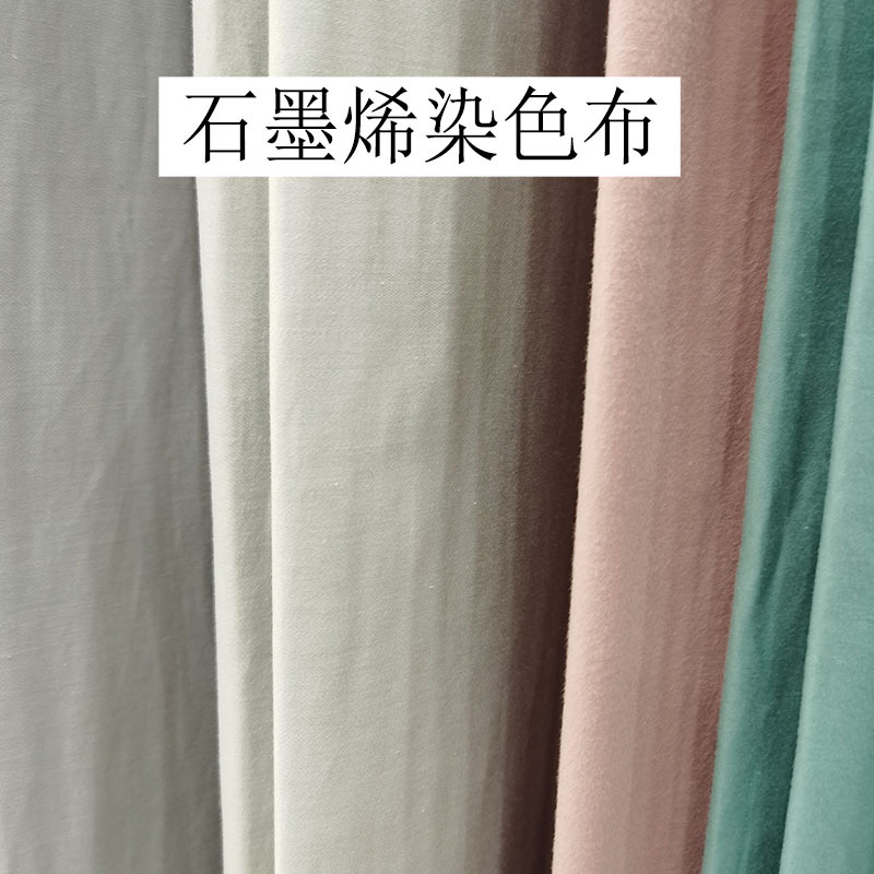 Graphene cloth bed single cloth 2.5 meters wide 60 satin graphene blended cotton dyed fabric functional cloth