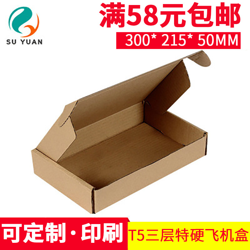 Suyuan three-layer special hard T5 flying machine box Taobao express packaging carton cosmetics jewelry clothing paper box wholesale
