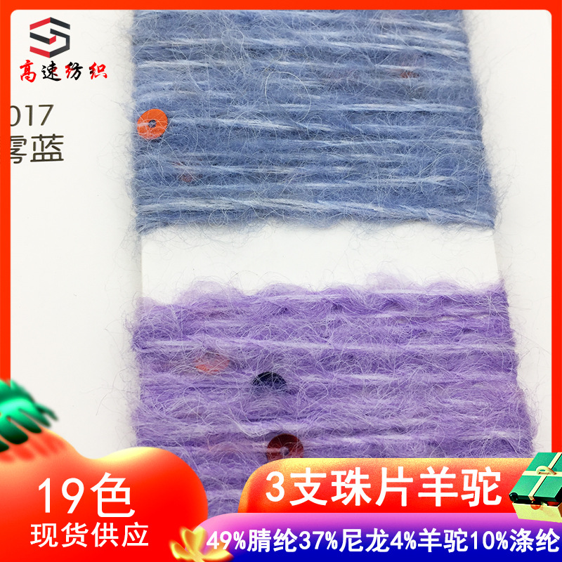 3 beads alpaca yarn coarse needle colorful 49% acrylic 37% nylon 4% alpaca 10% polyester fancy yarn