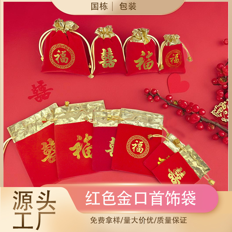 Festive Velvet Bags, Small Lucky Bags, Toy Bracelets, Drawstring Bags, Gold Mouth Jewelry Packaging Bags Wholesale