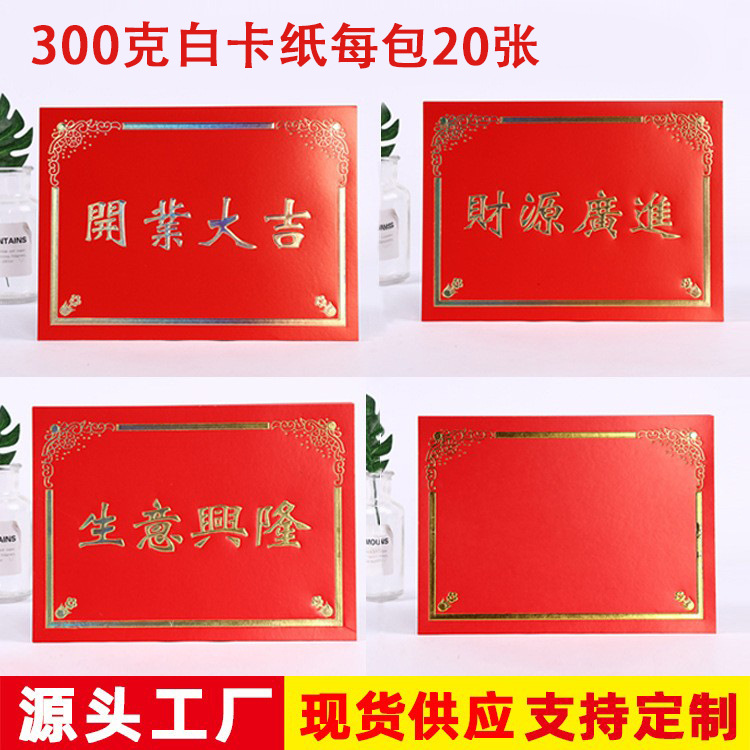Flower wrapping paper materials wholesale red cards business is booming plaque opening flower basket greeting cards