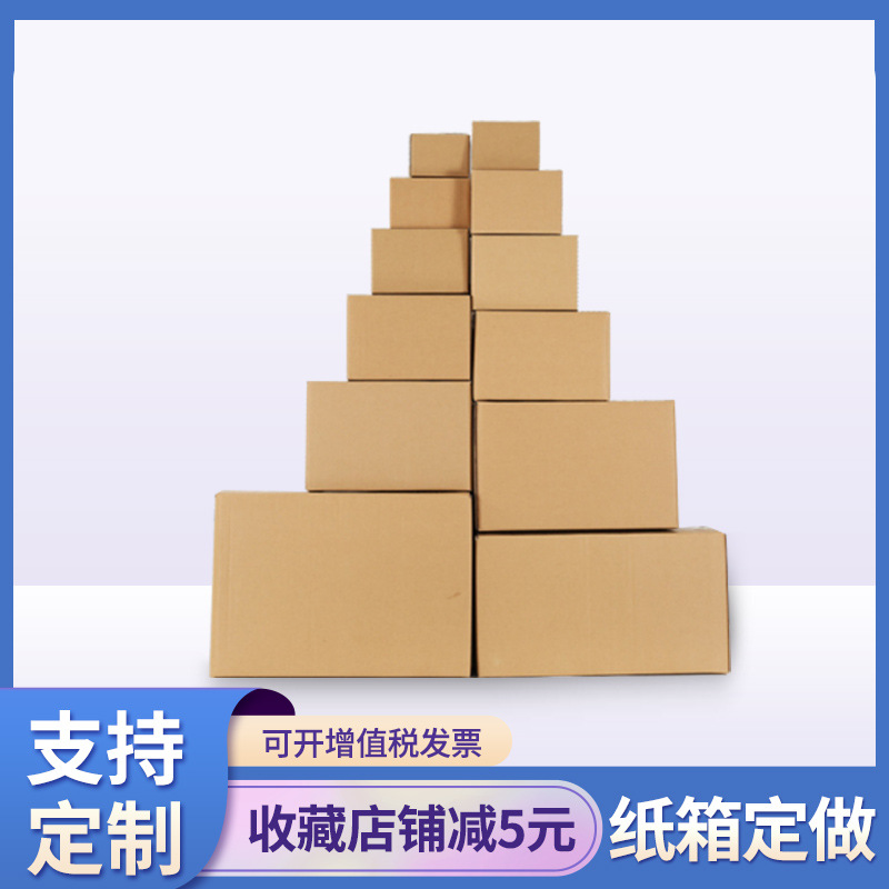 Carton manufacturers extra hard thickened e-commerce carton custom cowhide carton wholesale carton large express carton custom