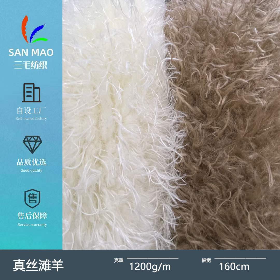 Real Silk Beach Cashmere Simulation Hair Beach Wool Fashion Fur Coat Coat Toy Luggage Plush Fabric Fabric