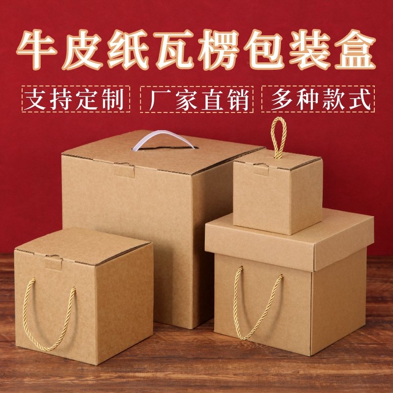 Square Kraft Paper Corrugated Packaging Box Christmas and Valentine's Day Gifts for Male and Female Friends New Year's Gifts Gift Box Paper Box