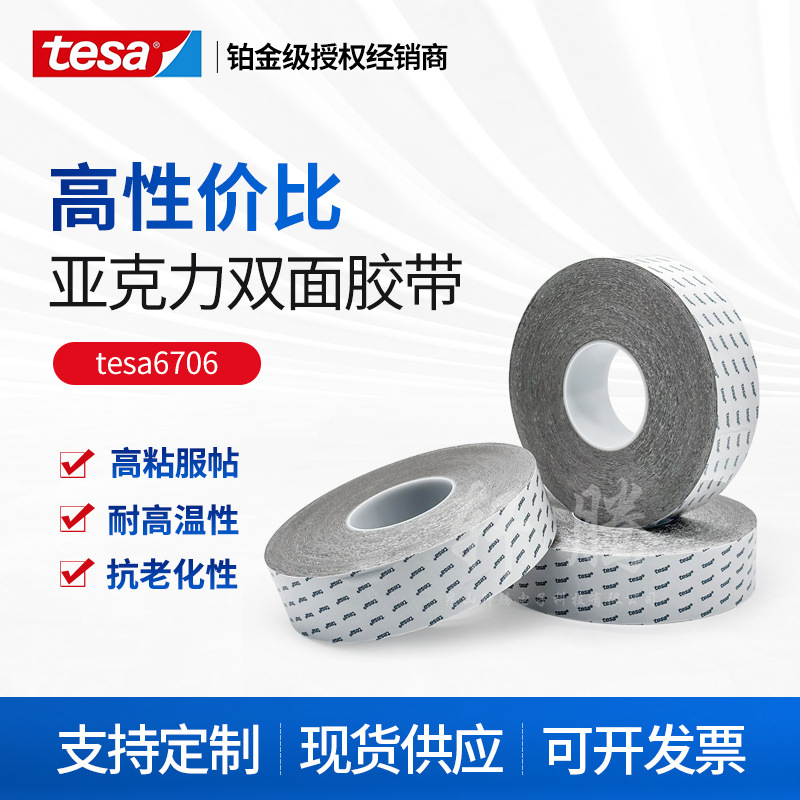 tesa 6706tesa6706 acrylic high temperature resistant double sided acrylic foam tape panel bonding nameplate