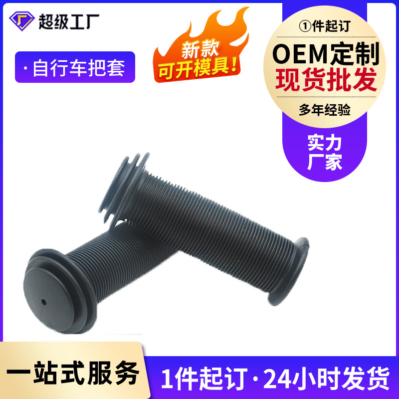Picture of New Mountain Bike Handlebar Cover Bicycle Handlebar Cover Rubber Anti-Slip Handlebar Cover Dead Speed Equipment Manufacturer