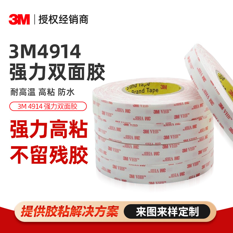 3m4914 foam double-sided tape high temperature resistant white strong seamless vhb tape high viscosity easy die cutting 3m double-sided tape