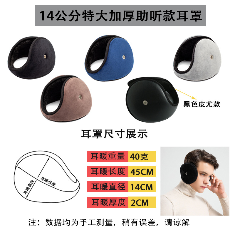 Picture of Warm earmuffs men's winter thickened fleece-lined earmuffs cold-proof riding student fashion wholesale back-wearing earmuffs earmuffs earmuffs