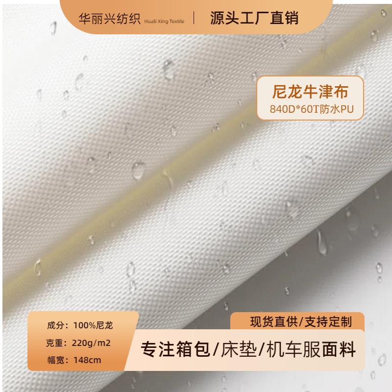 840D Plain Nylon Oxford Fabric Waterproof PU Shoe Material Clothing Luggage Handbag Bags and Bags