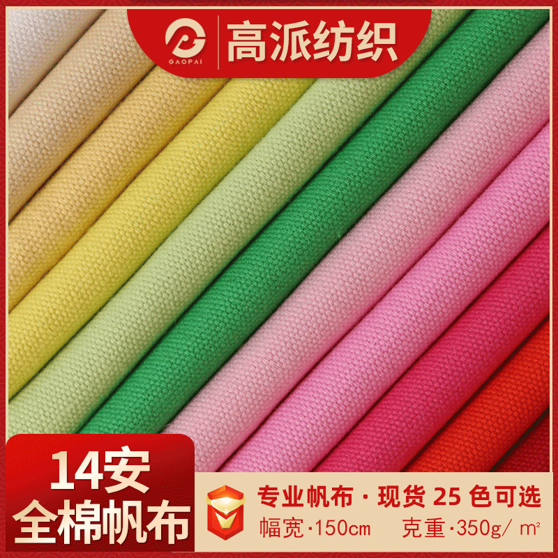 Spot Dyed Pure Cotton Martin Cotton 14 an Canvas Fabric Double Warp Double Weft Plain Coarse Cloth Cotton Fabric