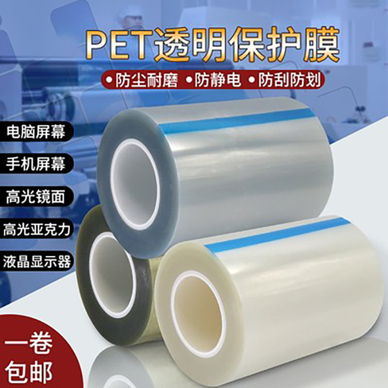 Single-layer PET Acrylic Gold Anti-static Protective Film Digital Electronic Screen Scratch-resistant High Temperature Resistance No Residue