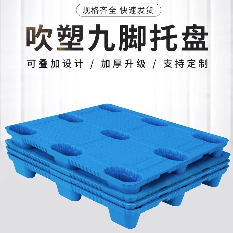 Blow-Molded Nine-Legged Plastic Pallet Forklift Factory Pad Warehouse Pallet Logistics Turnover Pallet Thickened Plastic Floor Platform