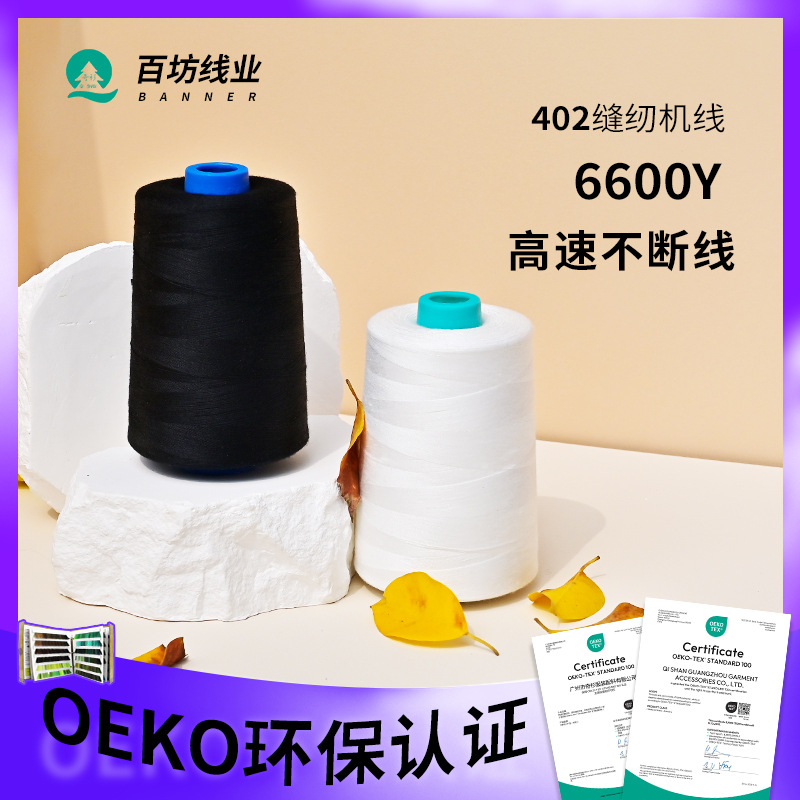 6600 yards 402 sewing machine thread wholesale large roll high speed polyester white thread 220g sewing black thread white sewing thread