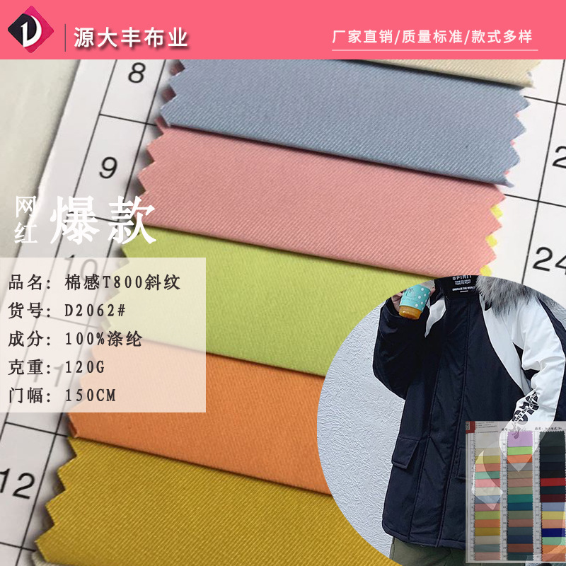 Factory cotton sense T800 memory cloth cotton sense windbreaker down jacket cotton-padded jacket fabric waterproof anti-static polyester fabric