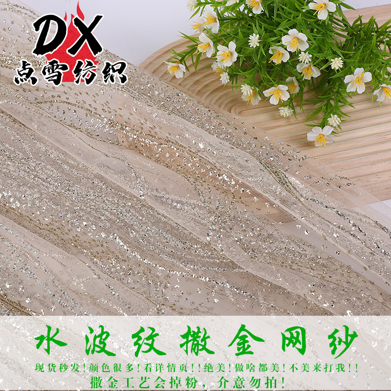 Water Ripple Mesh Wedding Dress Children's Dress Fairy Dress Headwear Toy Decoration Tablecloth Sprinkled with Gold Dreamy Mesh