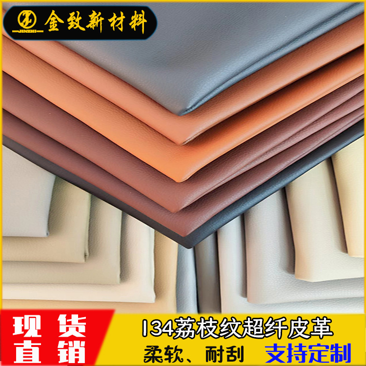 Picture of 134 Lychee Pattern Soft Microfiber Leather in Stock for Car Interior Modification, Seat, Sofa, Furniture, and Packaging Leather