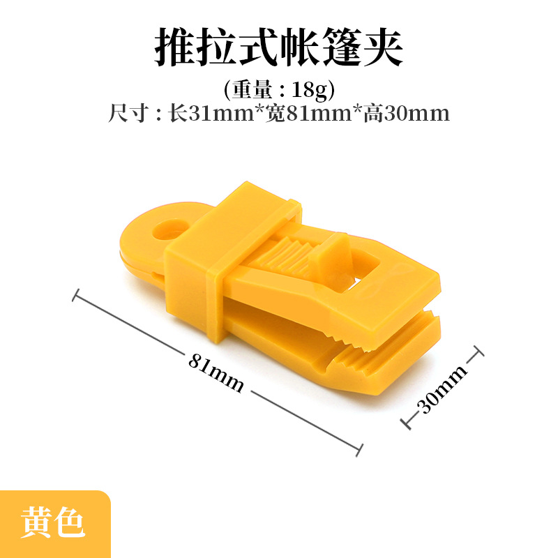 Picture of Cross-border Outdoor Tent Clip Canopy Clip Fixed Plastic Clip Reinforcing Windproof Waterproof Tent Clip