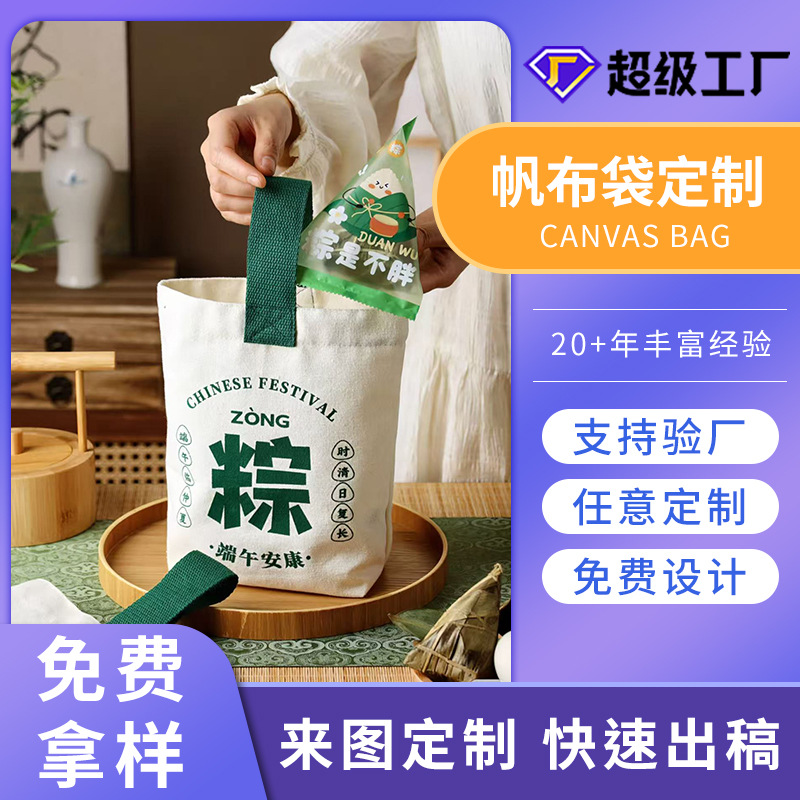 Urgent Customized Creative Dragon Boat Festival Canvas Bag Gift Zongzi Salted Duck Egg Specialty High-end Portable Accompanying Gift Bag