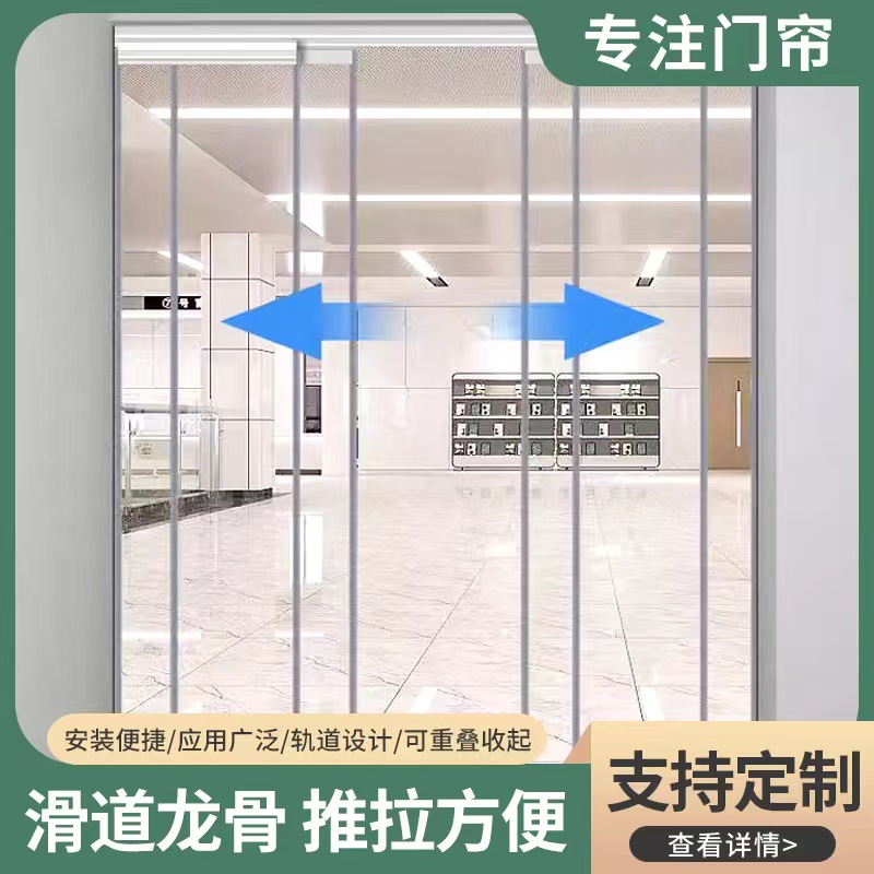 Sliding Folding Magnetic Door Curtain Pvc Sliding Sliding Mobile Air Conditioning Partition Curtain Home Commercial Self-Absorbing Soft Door Curtain