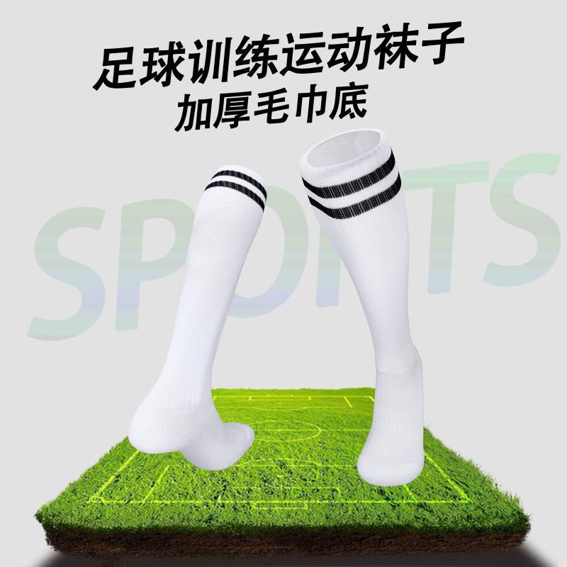 Children's Football Socks, Stockings, Men's Adult Over-the-knee Non-slip Towel Bottom Sports Socks, Boys' Long Socks, High Tube