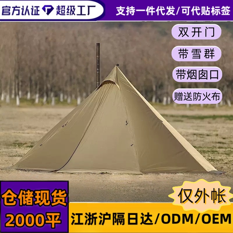 Outdoor camping tent 4-6 people lightweight eight-sided Indian pyramid tent with canopy factory wholesale